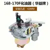 Generador de motor de gasolina bomba de agua pulverizador microcultivador carburador 168F 170F 188F 190F