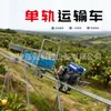 Veículo de transporte de trilho único, transportador de trilho único autopropulsado, colheita e transporte de frutas em pomares, máquina agrícola de fácil operação