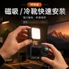 Compatible con DJI Action6/5pro, luz de relleno ajustable de tres colores para cámaras de acción, accesorio de luz de fotografía con zapata fría magnética