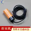 Accesorios para máquina plegadora Zihong Xinshao Aotuo Rueda de succión Interruptor de elevación Interruptor de inducción Detector Accesorios eléctricos