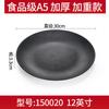 Melamina Plato Redondo Negro Plato de Hueso de Plástico Comida Rápida Imitación Vajilla de Porcelana Comida Occidental Sushi Plato Plano Plato para Hot Pot Uso Comercial