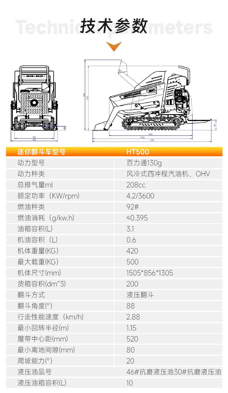 HT500翻斗车中文_02