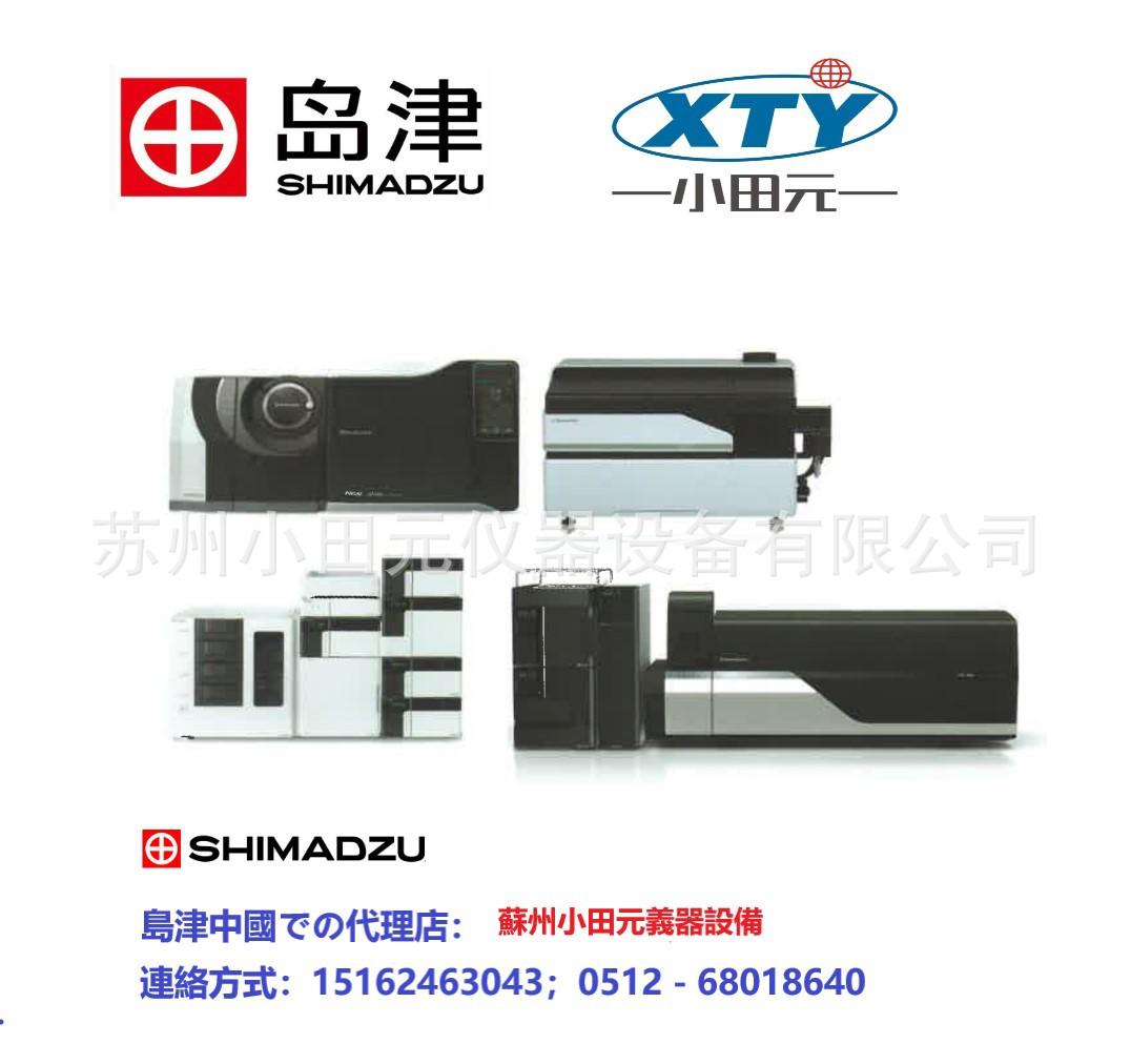 岛津分析仪器-2