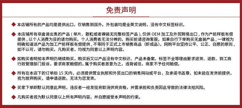 免责声明(详情页尺寸)