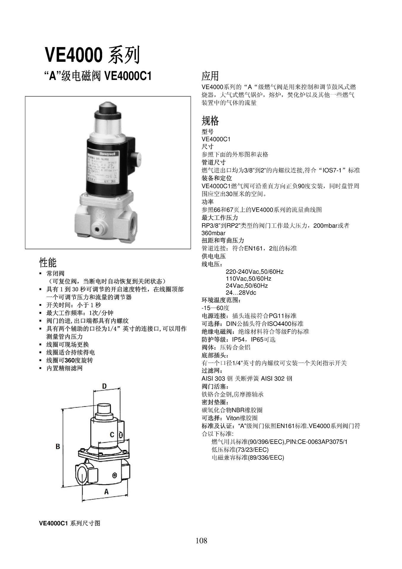霍尼韦尔燃烧控制产品_108