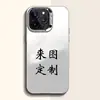 Adecuado para Producción de Fotos de Patrones Funda Cubierta Plateada Galvanizada Líquida para Teléfono Móvil Apple Samsung Huawei Iphone15Pro