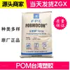 Grado de Moldeo por Inyección Pom Taiwán Formosa Plastics M90/M270 con Alta Resistencia al Impacto y Resistencia Química para Aplicaciones en Válvulas, Electrodomésticos y Automotriz