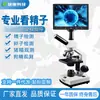 Microscopio Binocular Electrónico Greenkang para Ver Espermatozoides, Ganado y Acuicultura Observación Microscópica de la Calidad del Agua Pantalla Digital 301m