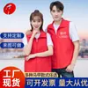 Chaleco de Voluntario Camisa Publicitaria Personalizada Ropa de Trabajo Reflectante para Voluntarios Personalizada Evento de Bienestar Público Chaleco Rojo Impreso con Logo