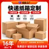 Venta Caliente Transfronteriza Caja de Cartón Universal para Empaque Impresión Personalizada Caja para Express Caja de Papel Gran Cantidad Precio Favorable Se Puede Imprimir Personalizado