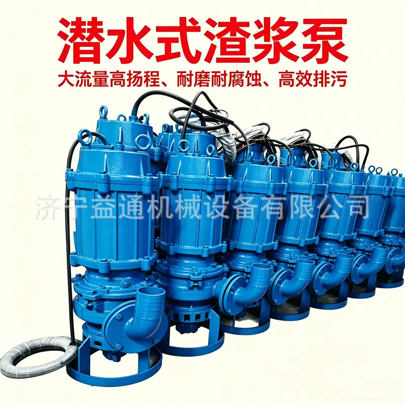 潜水式渣浆泵 (1).png