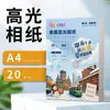 Papel fotográfico A3A4 de 5, 6 y 7 pulgadas, papel fotográfico para impresión por inyección de tinta, 180 g, 260 g, papel fotográfico resistente al agua y de alto brillo.