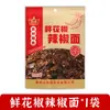 Polvo Auténtico de Chile Tostado al Fuego Especialidad de Guizhou, Polvo de Chile Hecho en Granja, Plato Frío de Cordero, Venta al Por Mayor para Restaurantes, Personalización OEM