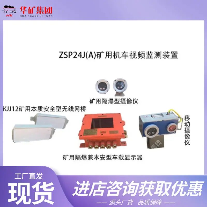 矿用机车无线视频监测装置-3.png