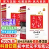 27 Nuevas Notas Manuscritas de Estudiantes Destacados de la Escuela Secundaria Clave de Hengshui: Conjunto Completo de Libros de Tutoría para Física, Matemáticas, Chino e Inglés de Secundaria, Volumen 7