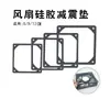 Pad Amortiguador para Ventilador de 12 cm, Pad de Silicona Reductor de Vibraciones para Ventilador de Chasis, Anillo Amortiguador de Pad Grueso 8 cm 9 cm 12 cm 14 cm