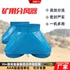 Distribuidor de aire para minería, dispositivo automático de ventilación en forma de Y de hierro, 1000, distribuidor de aire para túneles de mina de carbón