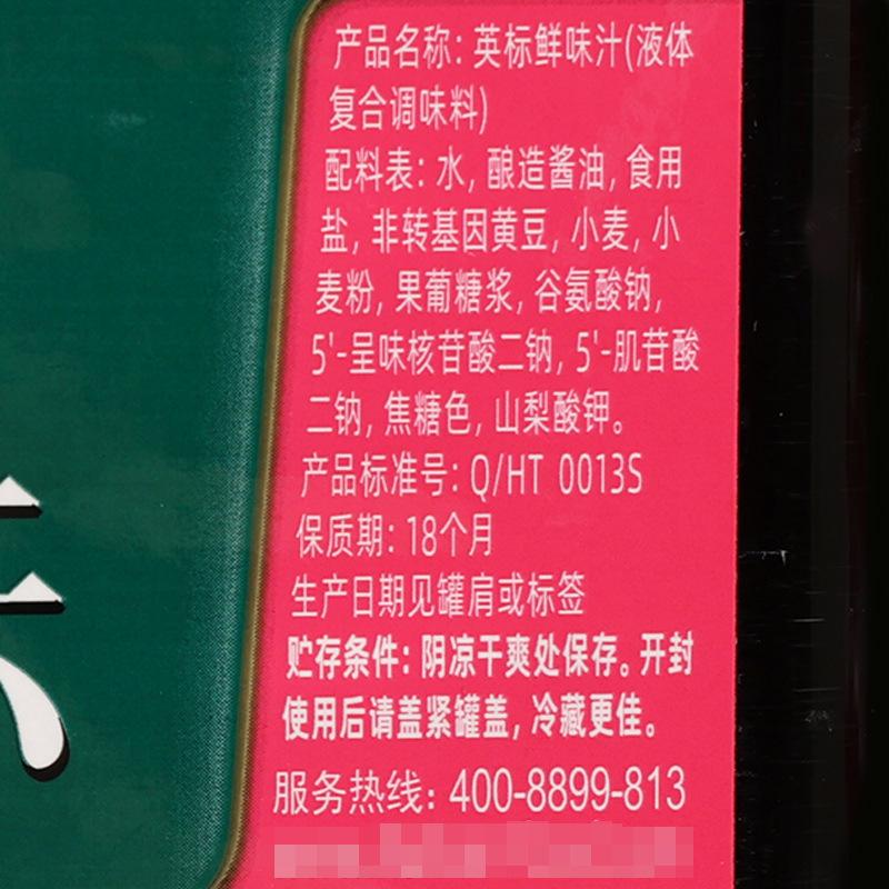 海天英标鲜味汁10.5升4.jpg