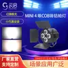 Luz de parapeto COB de dos colores de cuatro ojos mini luz led luz para actuación de boda bar superficie de bar luz de escenario
