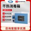 Caja de desinfección por aire caliente Shanghai Yiheng GRX-9013A/9023A Caja de desinfección por calor seco