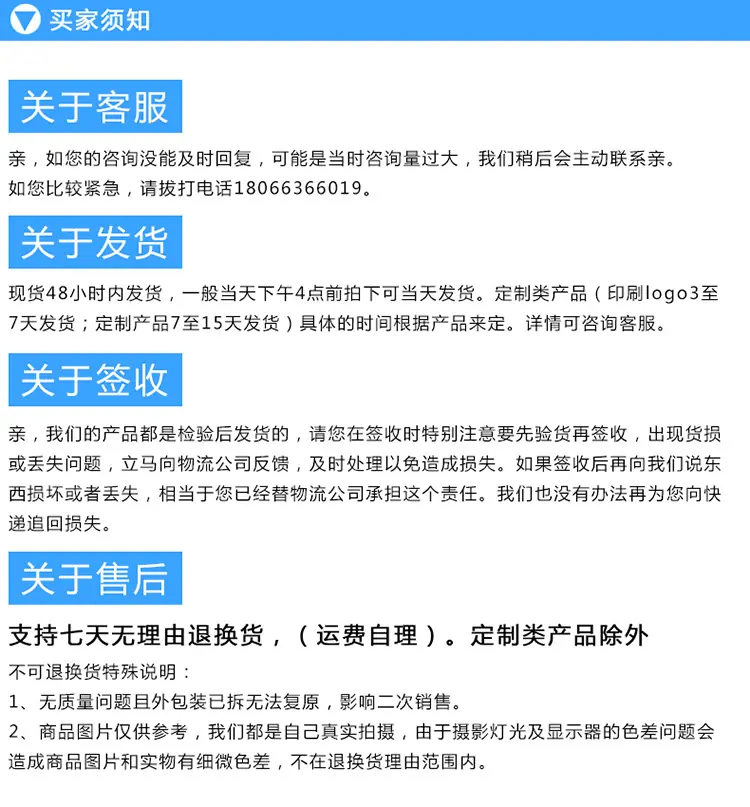 买家须知