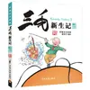 La Colección Completa de las Historias Errantes de Sanmao con Ilustraciones a Color y Anotaciones Fonéticas, Libro de Lectura Extracurricular para Segundo Grado, Escrito por Zhang Leping, para Niños de 6 a 12 Años