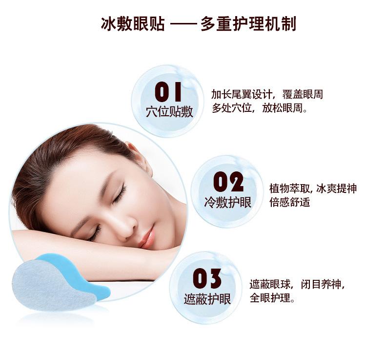 冰敷眼贴_4.jpg