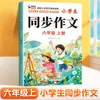 2026 Edición para Colorear de Composición Sincronizada para Escuela Primaria, Grados 2-7, Volúmenes Superior e Inferior, Edición de la Editorial de Educación Popular, Excelentes Muestras de Ensayos y Materiales de Composición