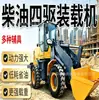 Cargador de ruedas grande de 50, tracción en las cuatro ruedas, hidráulico, equipo de transporte de alta resistencia, montacargas para carga/descarga de tierra y piedra de ingeniería