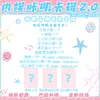 Mercancía de celebridad del entretenimiento chino Kaji Ka Ji 2.0 - Mismos regalos que Liu Yuning, Zhou Shen, Bai Lu, Song Yuqi y Ju Jingyi