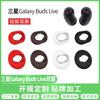 Para R180 Samsung Galaxy buds live audífonos bluetooth almohadillas de silicona accesorios tapones para los oídos punto fábrica
