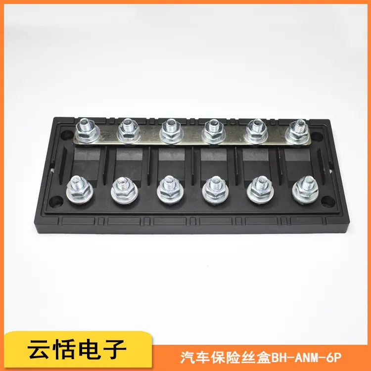 中号螺栓汽车保险丝盒4P路位档6P路位档