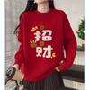 Ambiente Navideño Sensación Año de Vida Suéter Rojo para Mujer Otoño e Invierno Nuevo Suelto Perezoso Moda Estilo Occidental Suéter Top