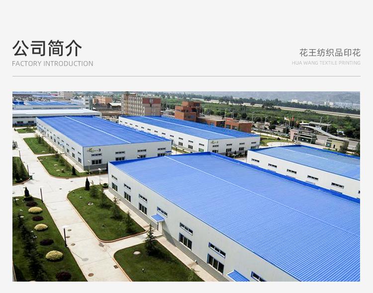 首页-绍兴市花王纺织品印花有限公司-2_03.jpg