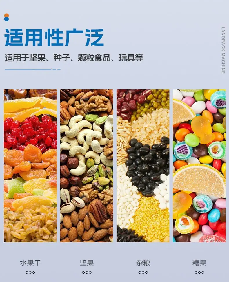 LD-520A立式机（14头2.5L花纹秤+Z提升机+成品输