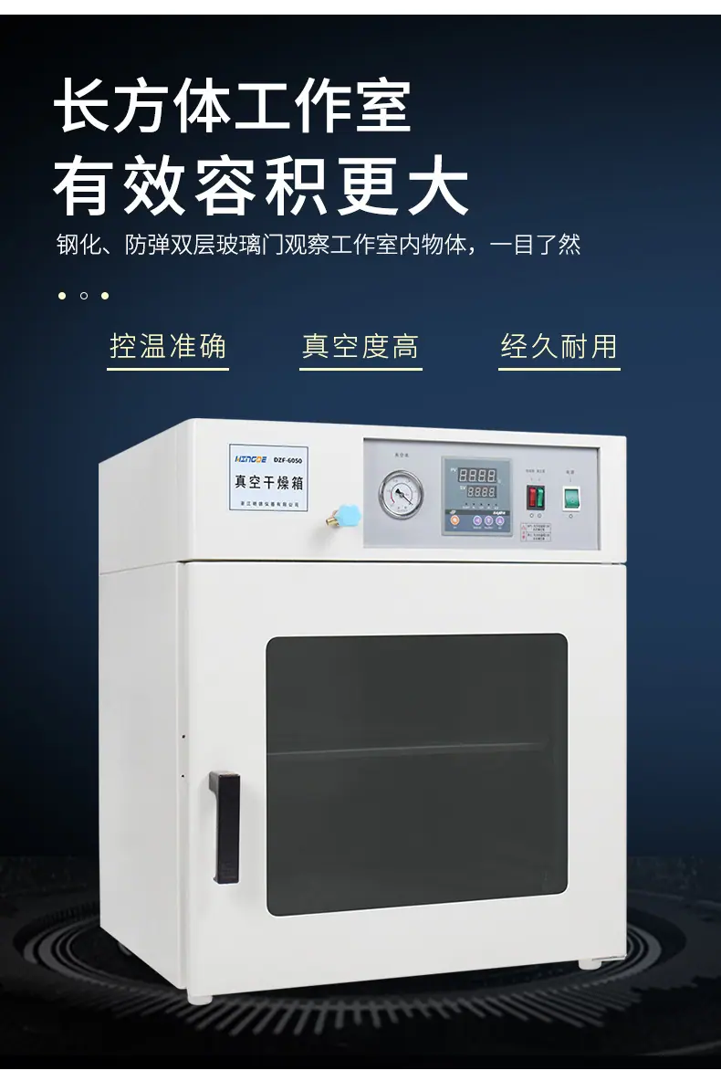 DZF真空干燥箱-详情_04