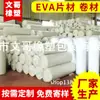 Rolo de espuma EVA, direto do fabricante, atacado. Rolo de espuma branca padrão, usado para revestimento de embalagem, um novo material