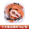 Pedaços de Salmão Inteiro, Matérias-Primas, Restos Frescos Congelados, Cabeças de Peixe, Peles de Peixe, Caudas de Peixe, Espinhas de Peixe, Carne Desfiada Atacado