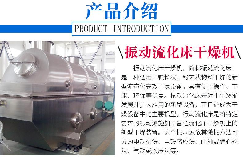 振动流化床干燥机