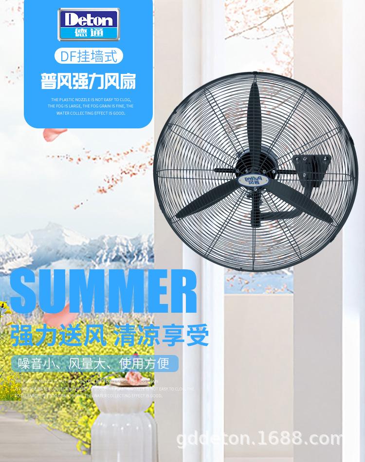 普风强力风扇（挂墙式）_01.jpg