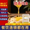 Aceite de pollo aromático Tianming comestible catering comercial cazuela fideos de arroz aceite sabor pollo aceite sabor aceite de pollo frito aceite tabla de pollo aceite de pollo puro