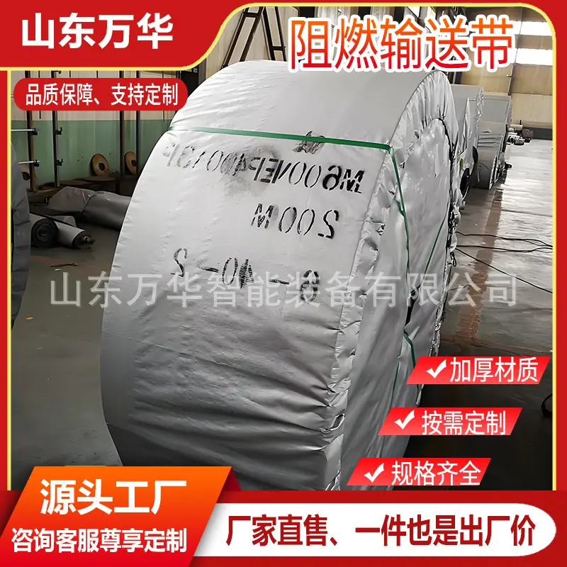 阻燃输送带6.jpg
