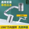 Extensor de Grifo para Lavabo 1440 Aireador Universal Multifuncional Cabezal Antisalpicaduras Brazo Mecánico Giratorio Caño de Agua