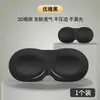 Mascarilla para Ojos 9Yw 3D Sueño Estéreo Sombreado Verano Transpirable Hombres y Niñas Descanso para el Almuerzo Dormir para Aliviar la Fatiga Visual