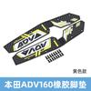 Adequado para tapete de borracha para pedal de motocicleta modificado ADV160 tapete de borracha tapete decorativo ADV150 modificação