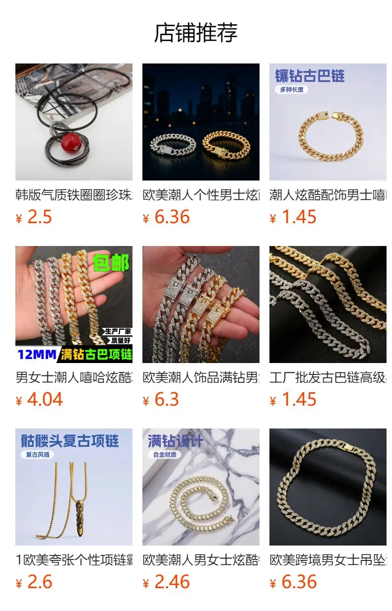 古巴链