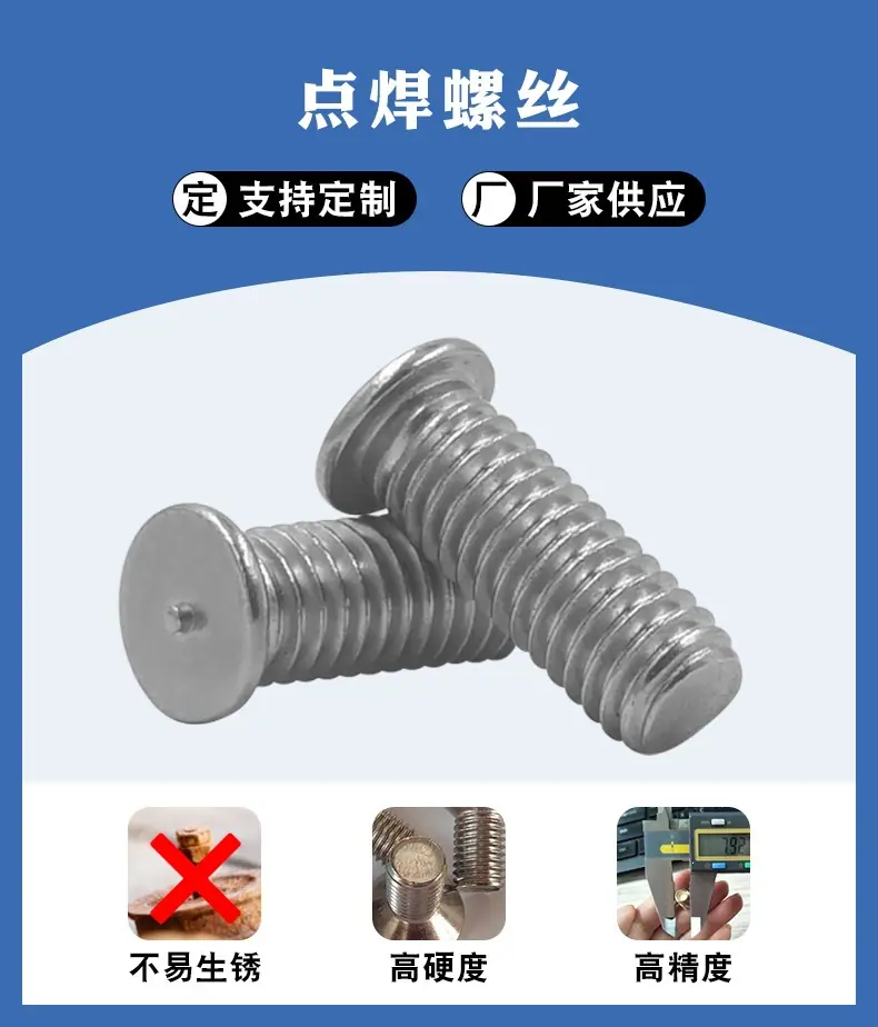 点焊螺丝详情页_04.jpg