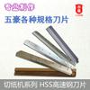 Wuhao 4808 eléctrica 500v9 cortadora de papel 450 cuchilla 460 CNC 5210TX corte de papel 670 acero de alta velocidad 6810