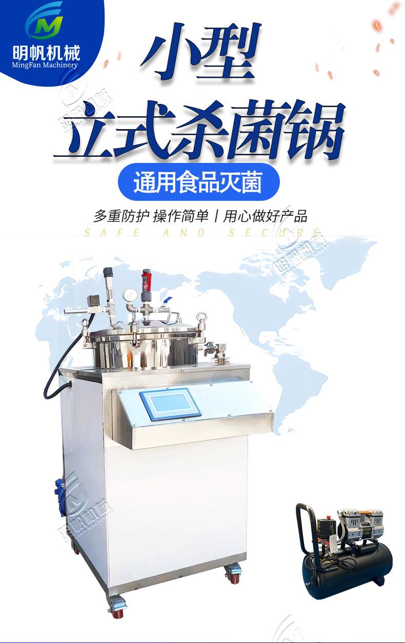 立式杀菌锅详情_01.jpg