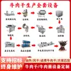 Conjunto completo de equipamentos para processamento de carne bovina seca, conjunto completo de equipamentos de produção para carne bovina seca ao ar, produção de carne suína seca e carne de pato seca